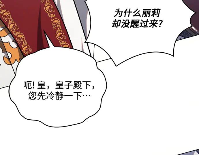 《黑暗皇女：雅什泰洛迪》第71话 第103页