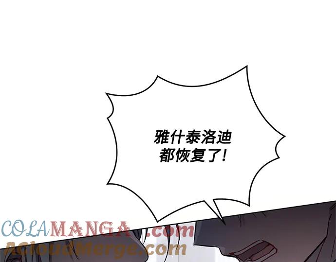 《黑暗皇女：雅什泰洛迪》第71话 第101页