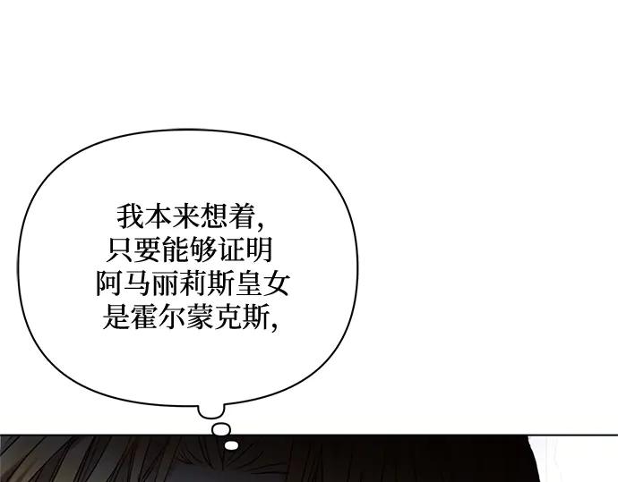 《黑暗皇女：雅什泰洛迪》第71话 第116页