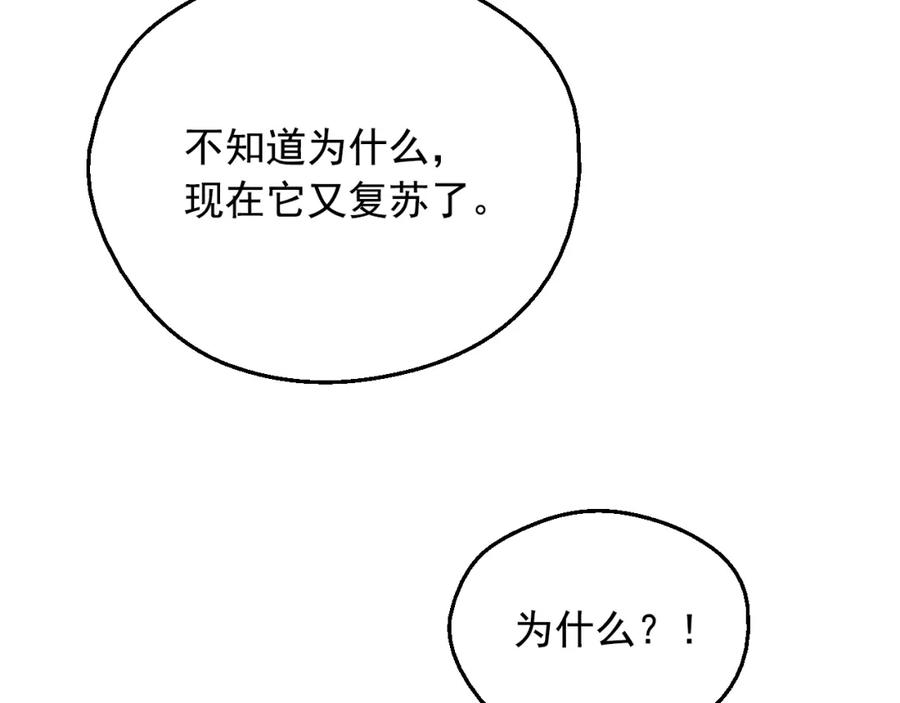 某天成为公主 第24话 诅咒 第83页
