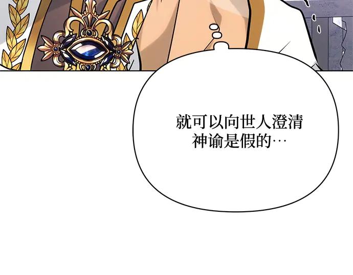 《黑暗皇女：雅什泰洛迪》第71话 第118页