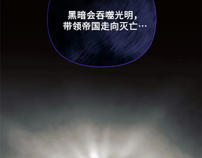 《黑暗皇女：雅什泰洛迪》第71话 第151页