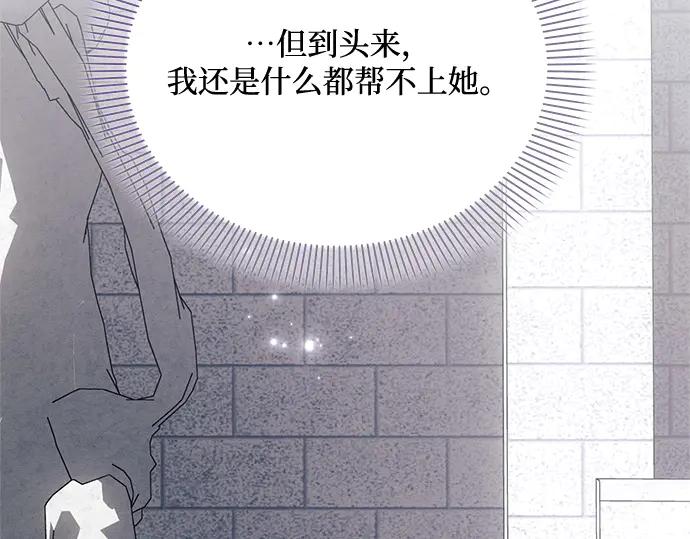 《黑暗皇女：雅什泰洛迪》第71话 第120页