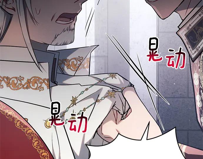 《黑暗皇女：雅什泰洛迪》第71话 第102页