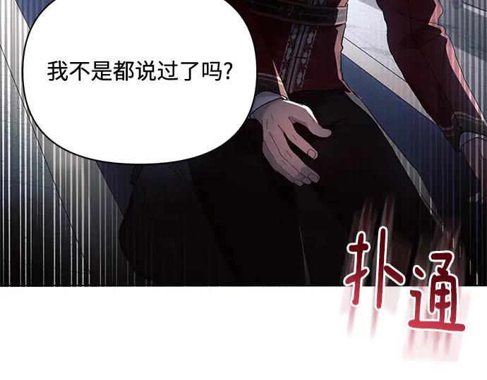 《黑暗皇女：雅什泰洛迪》第71话 第91页
