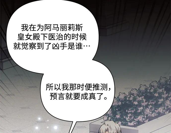 《黑暗皇女：雅什泰洛迪》第71话 第154页