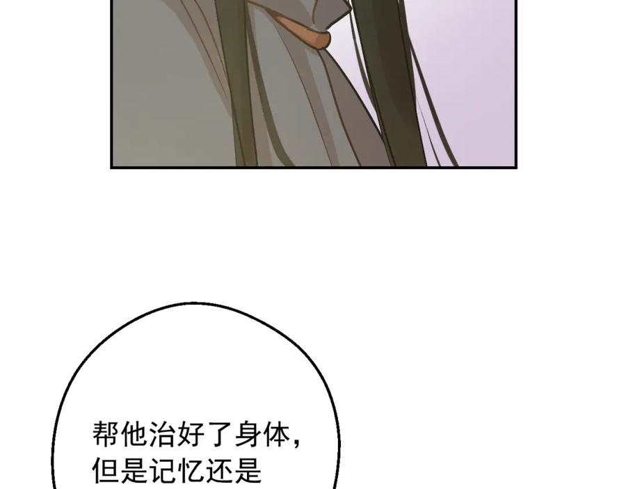 某天成为公主 第24话 诅咒 第40页