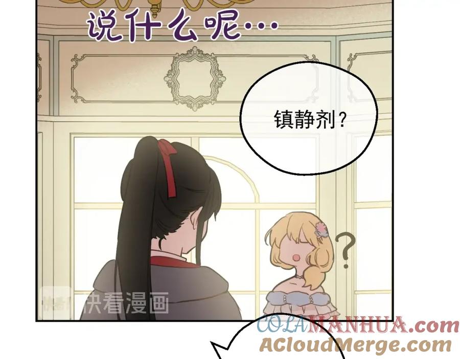 某天成为公主 第24话 诅咒 第65页