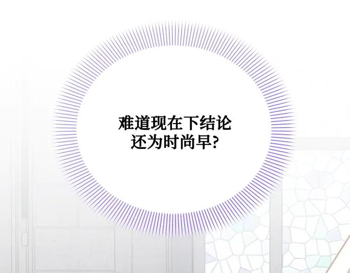 《黑暗皇女：雅什泰洛迪》第71话 第136页
