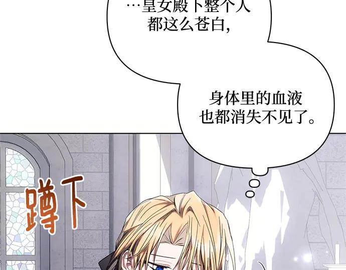 《黑暗皇女：雅什泰洛迪》第71话 第110页