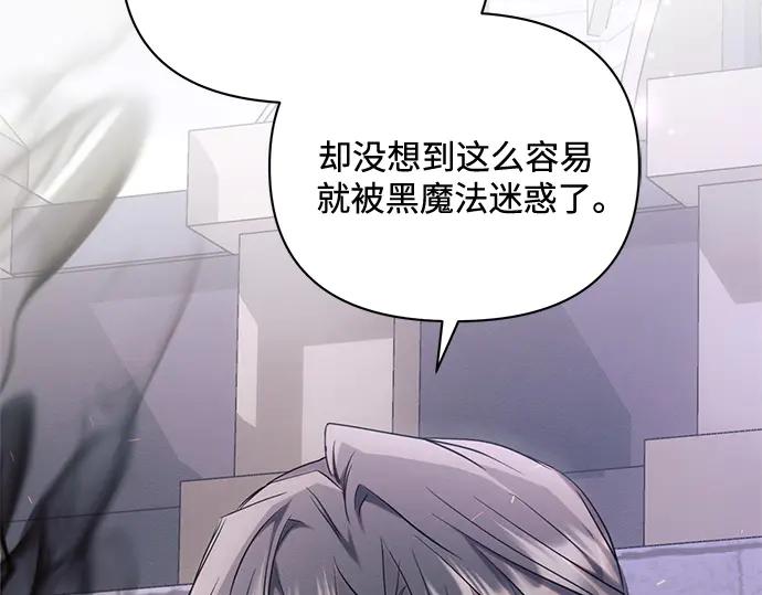 《黑暗皇女：雅什泰洛迪》第71话 第192页