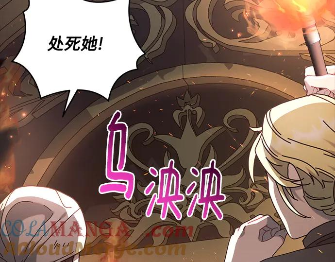 《黑暗皇女：雅什泰洛迪》第71话 第209页