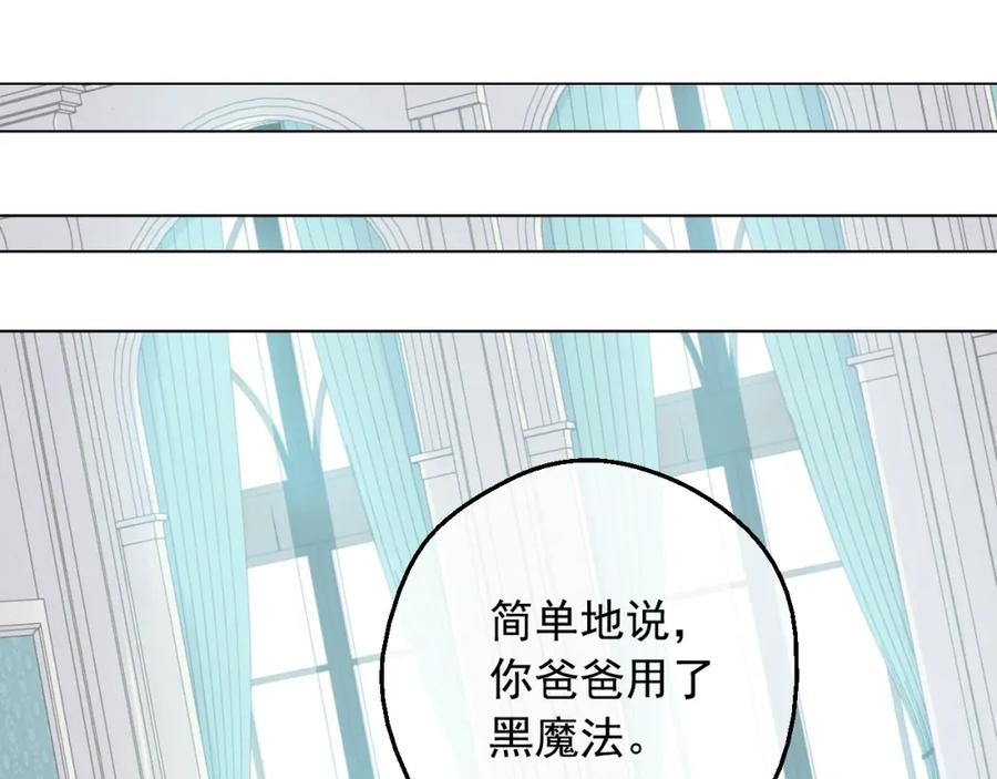 某天成为公主 第24话 诅咒 第71页