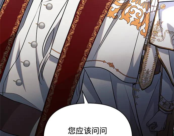 《黑暗皇女：雅什泰洛迪》第71话 第163页