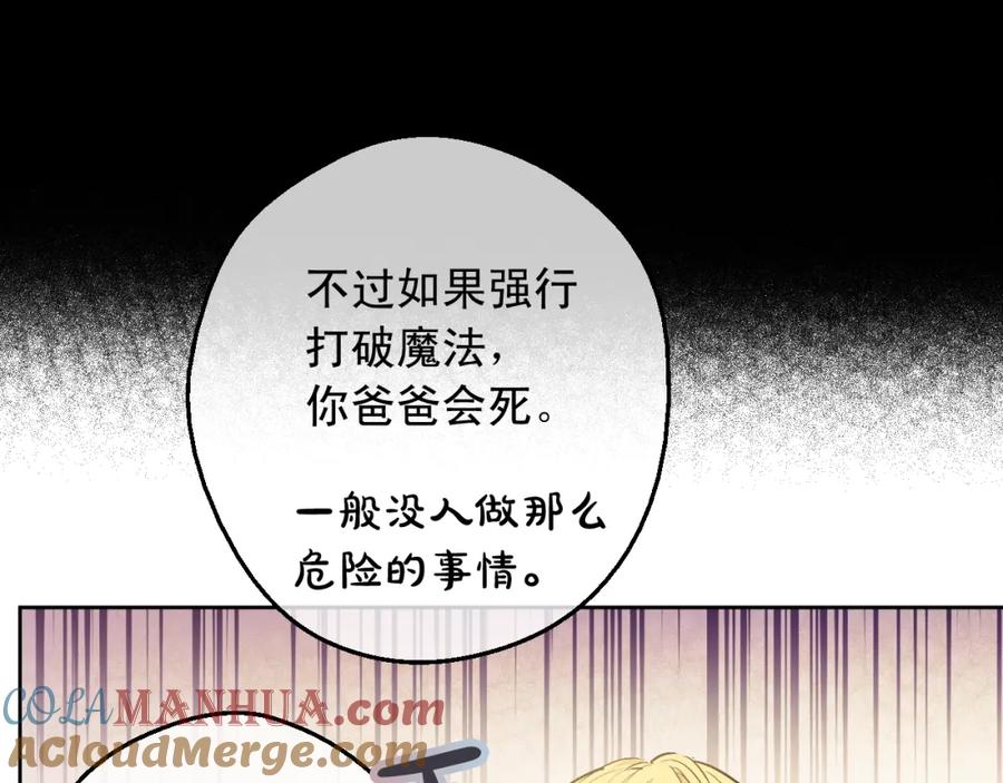 某天成为公主 第25话 亲亲补偿 第13页