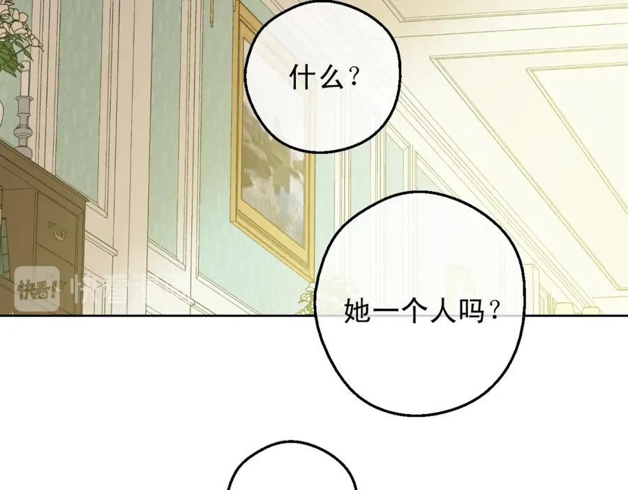 某天成为公主 第25话 亲亲补偿 第147页