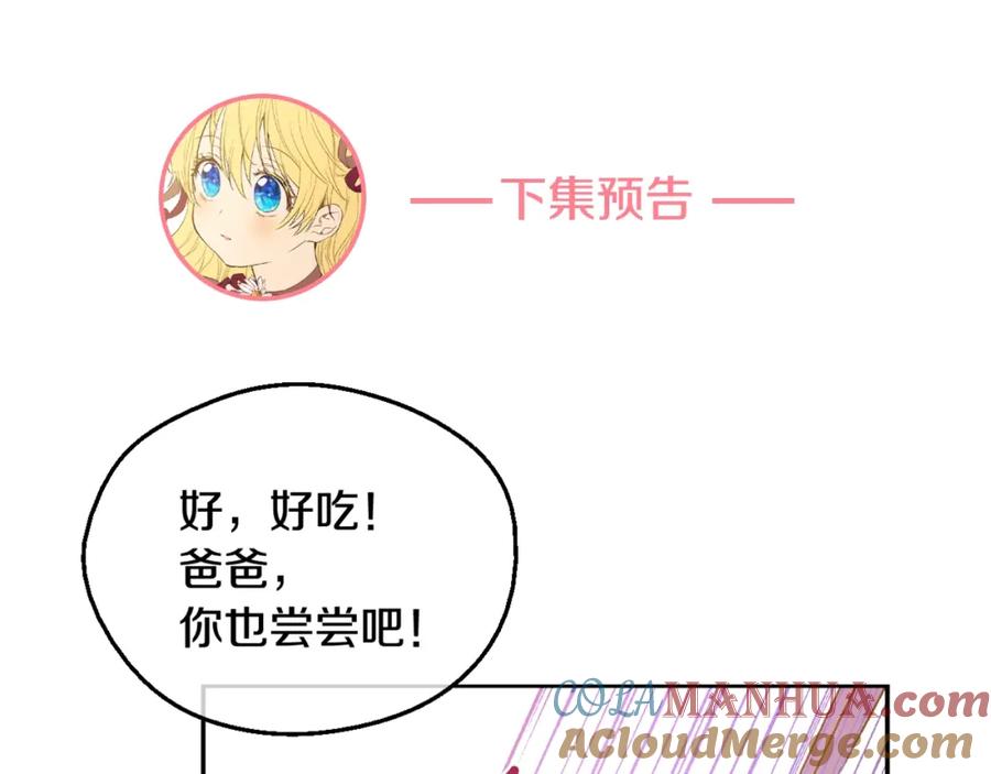 某天成为公主 第25话 亲亲补偿 第153页