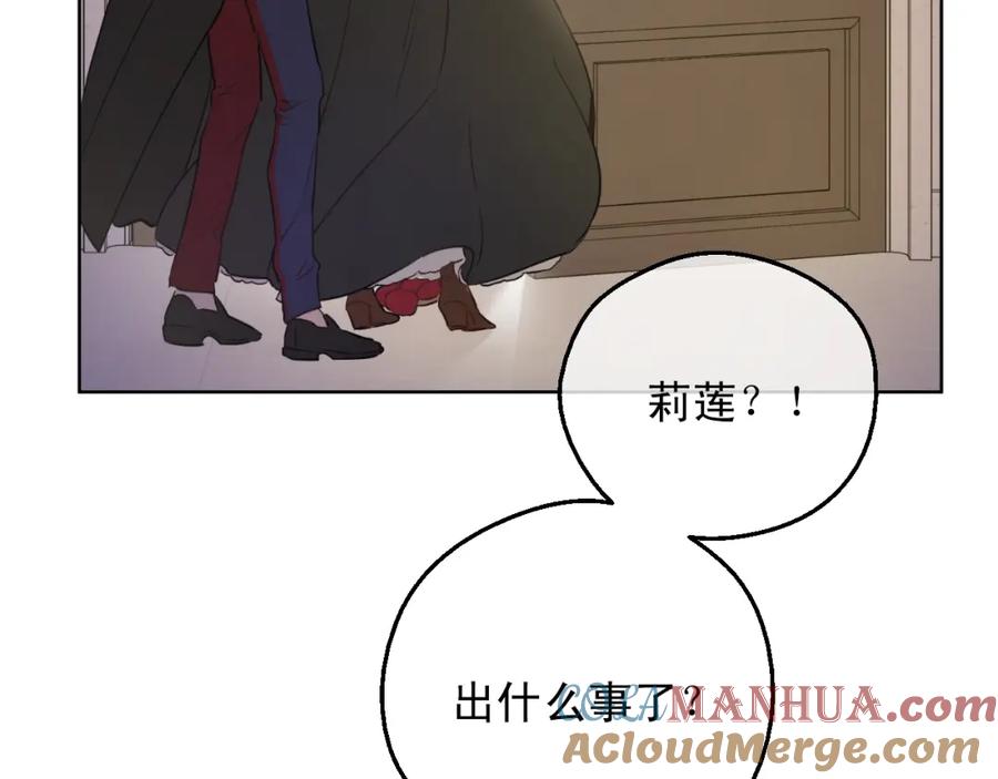 某天成为公主 第25话 亲亲补偿 第137页