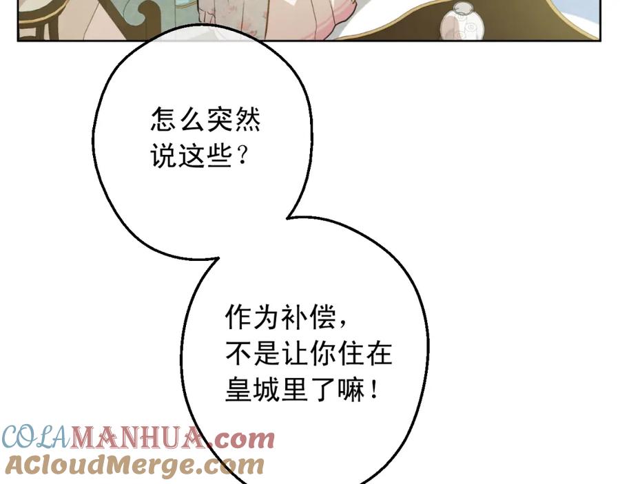 某天成为公主 第25话 亲亲补偿 第105页