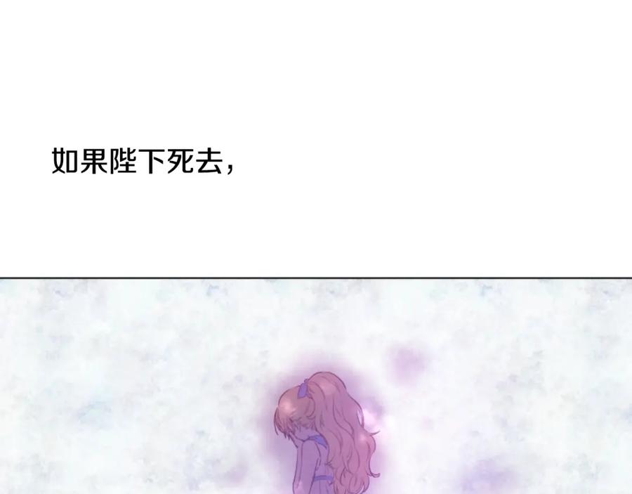 某天成为公主 第25话 亲亲补偿 第68页