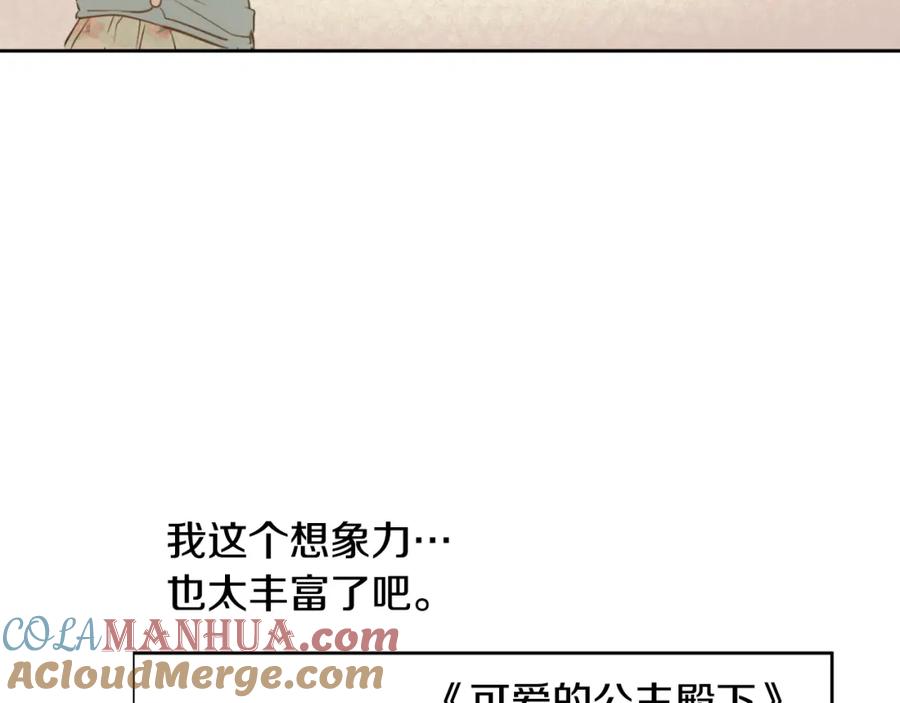 某天成为公主 第25话 亲亲补偿 第97页