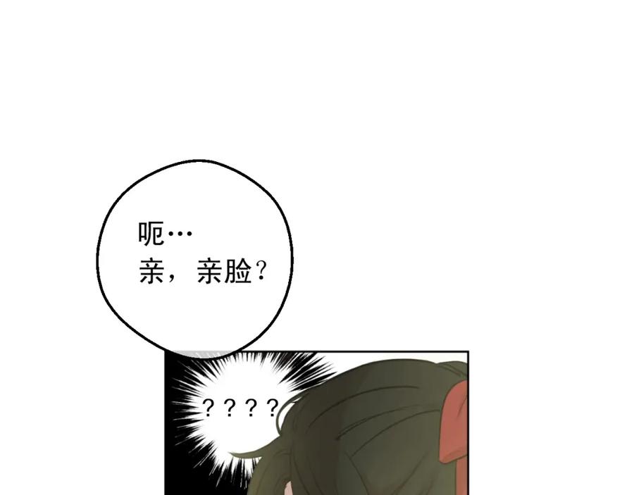 某天成为公主 第25话 亲亲补偿 第118页