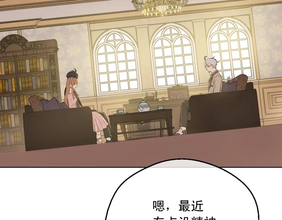 某天成为公主 第26话 怀念 第91页