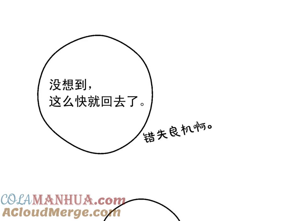 某天成为公主 第26话 怀念 第117页
