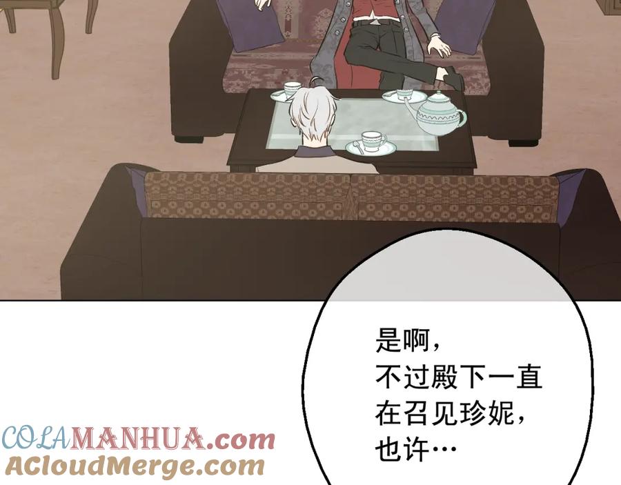 某天成为公主 第26话 怀念 第145页