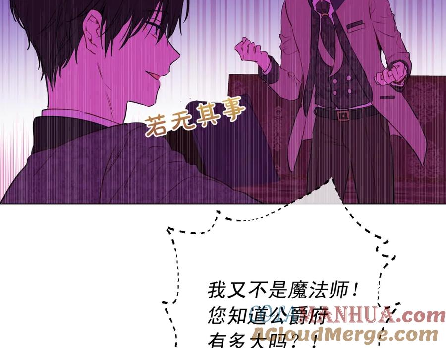 某天成为公主 第26话 怀念 第133页