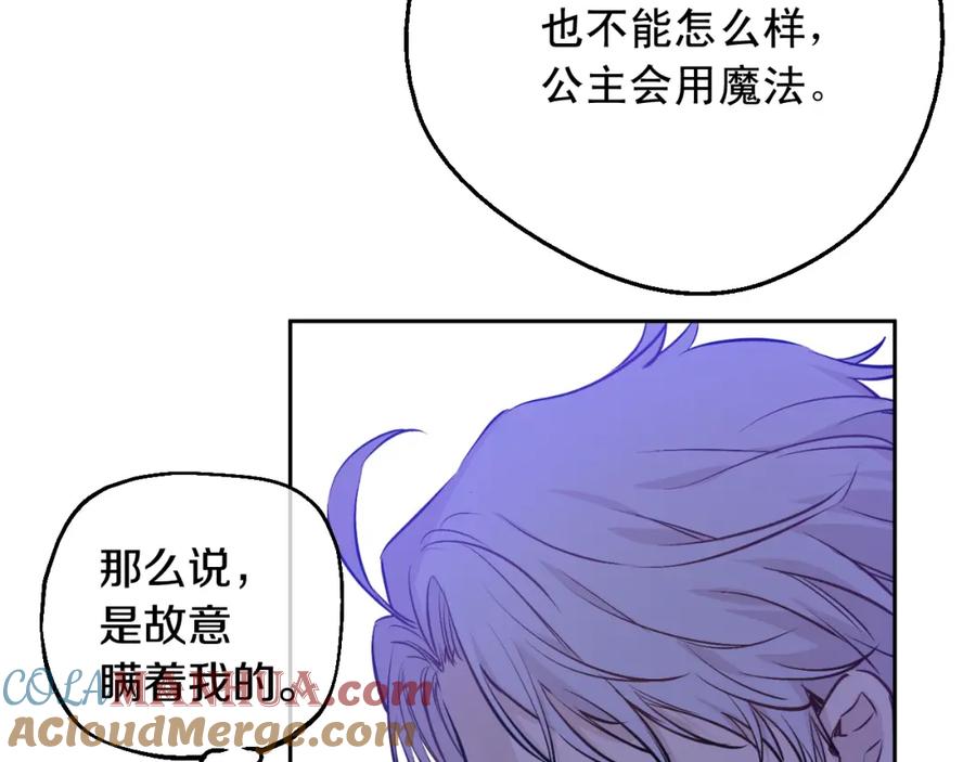 某天成为公主 第26话 怀念 第137页
