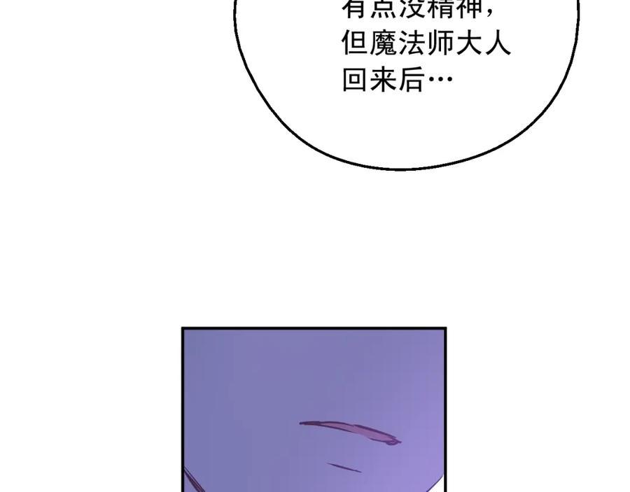 某天成为公主 第26话 怀念 第92页