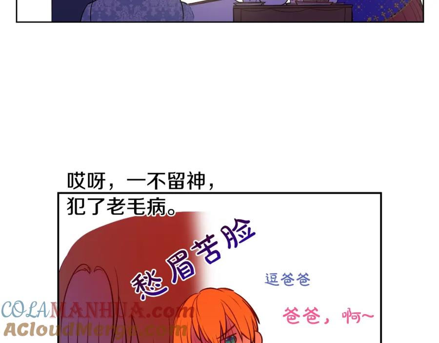 某天成为公主 第26话 怀念 第69页
