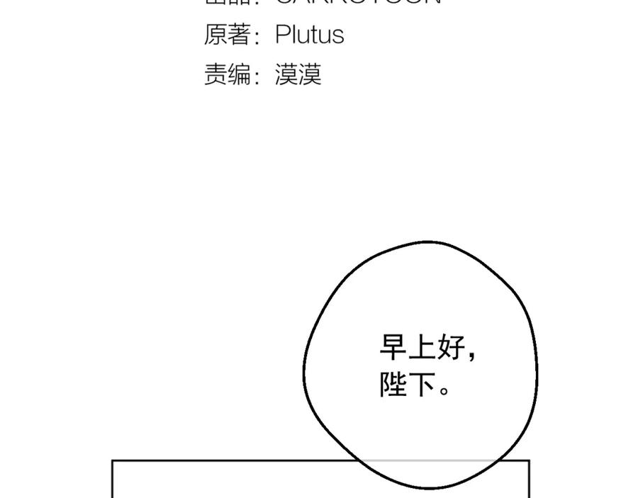 某天成为公主 第26话 怀念 第3页