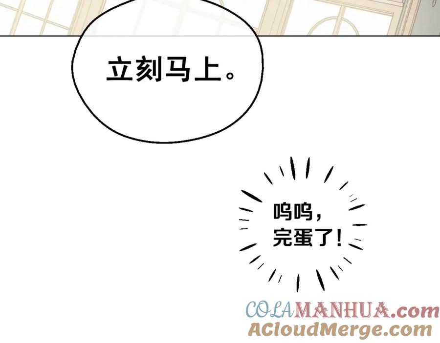 某天成为公主 第26话 怀念 第77页