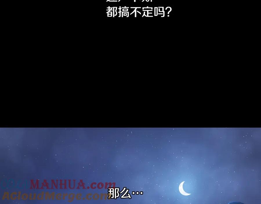 某天成为公主 第26话 怀念 第153页