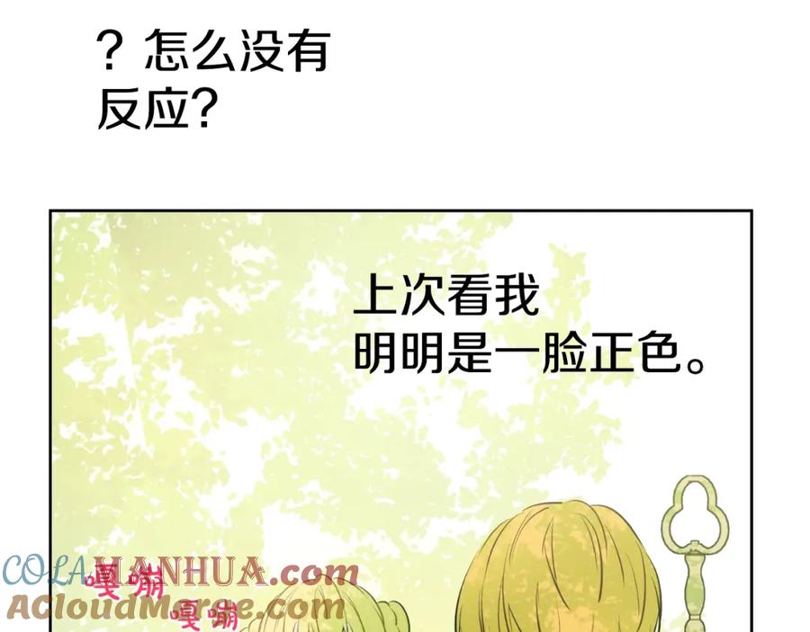 某天成为公主 第27话 巧克力 第129页
