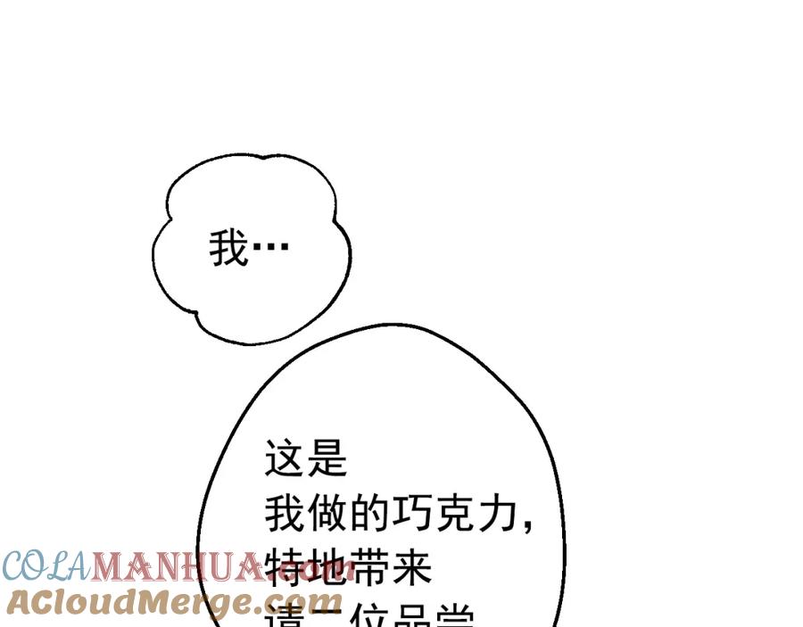 某天成为公主 第27话 巧克力 第121页