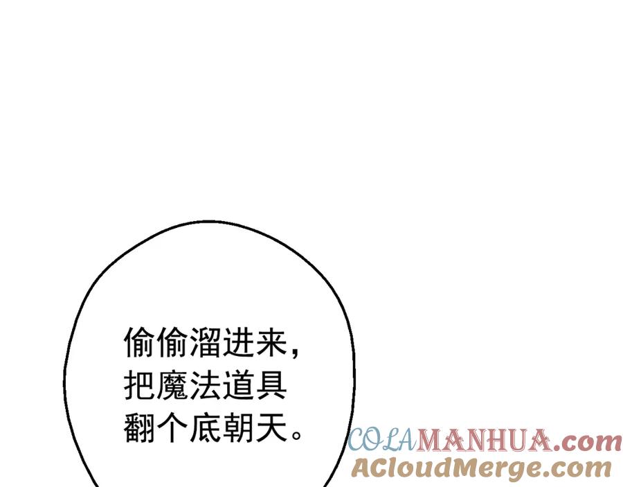 某天成为公主 第27话 巧克力 第81页