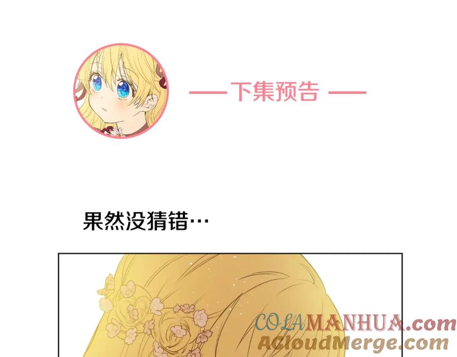 某天成为公主 第27话 巧克力 第157页