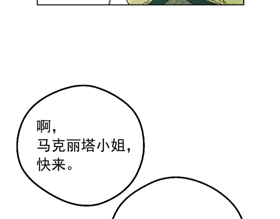 某天成为公主 第27话 巧克力 第110页