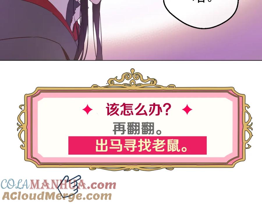 某天成为公主 第27话 巧克力 第85页