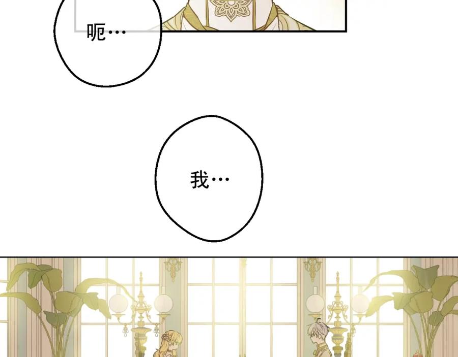 某天成为公主 第28话 她的身边有我 第131页