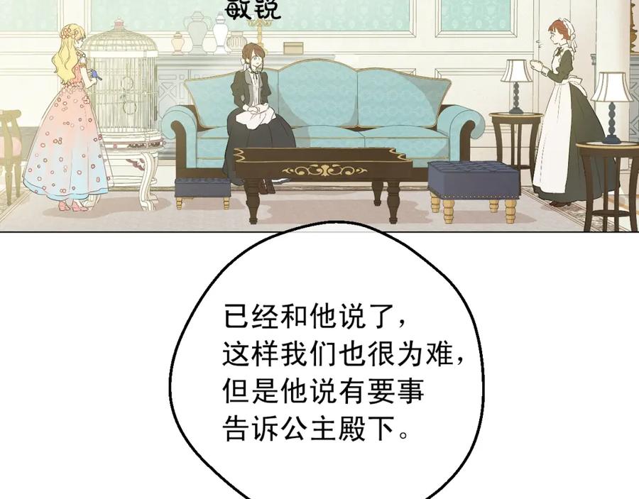 某天成为公主 第28话 她的身边有我 第50页