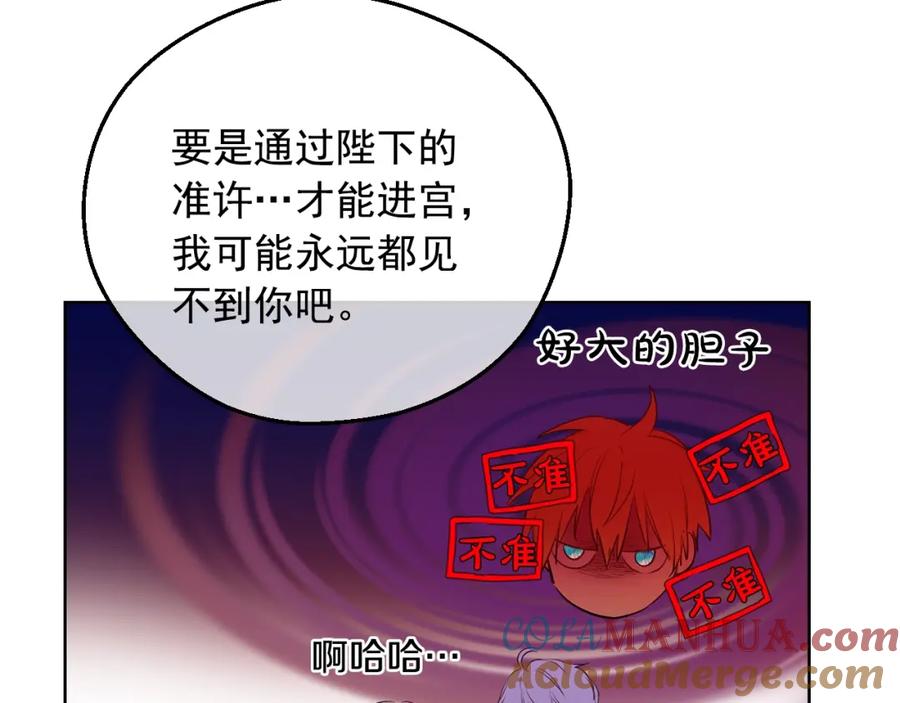 某天成为公主 第28话 她的身边有我 第69页