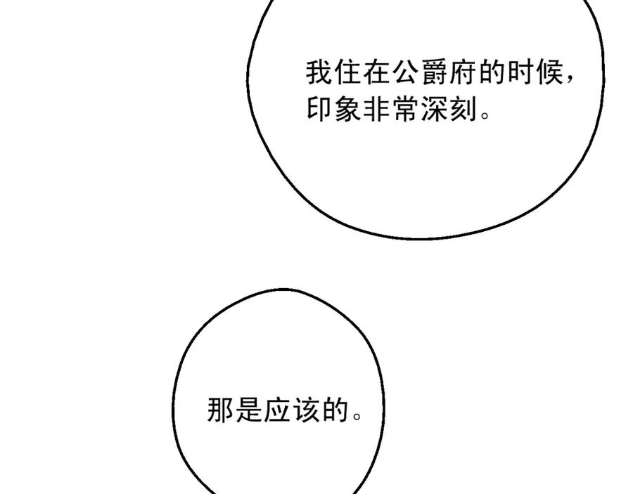 某天成为公主 第28话 她的身边有我 第110页