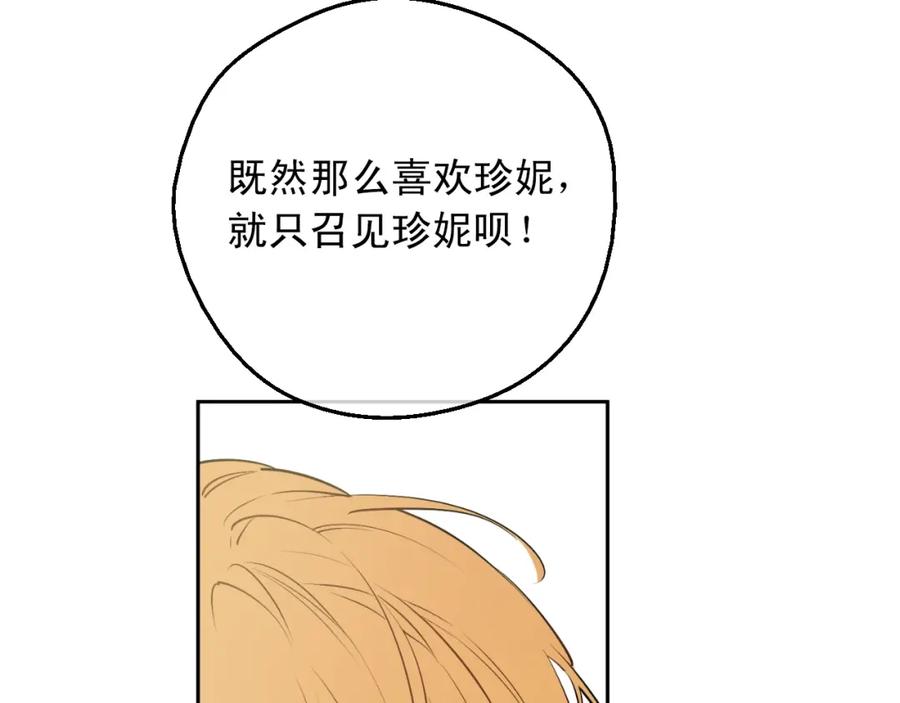 某天成为公主 第28话 她的身边有我 第16页