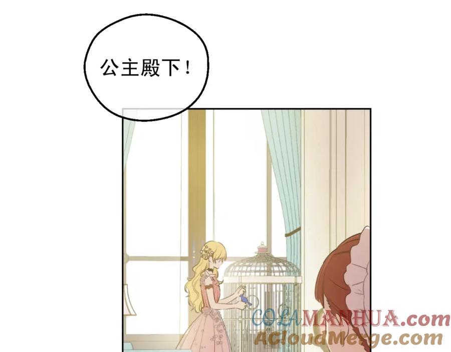 某天成为公主 第28话 她的身边有我 第45页