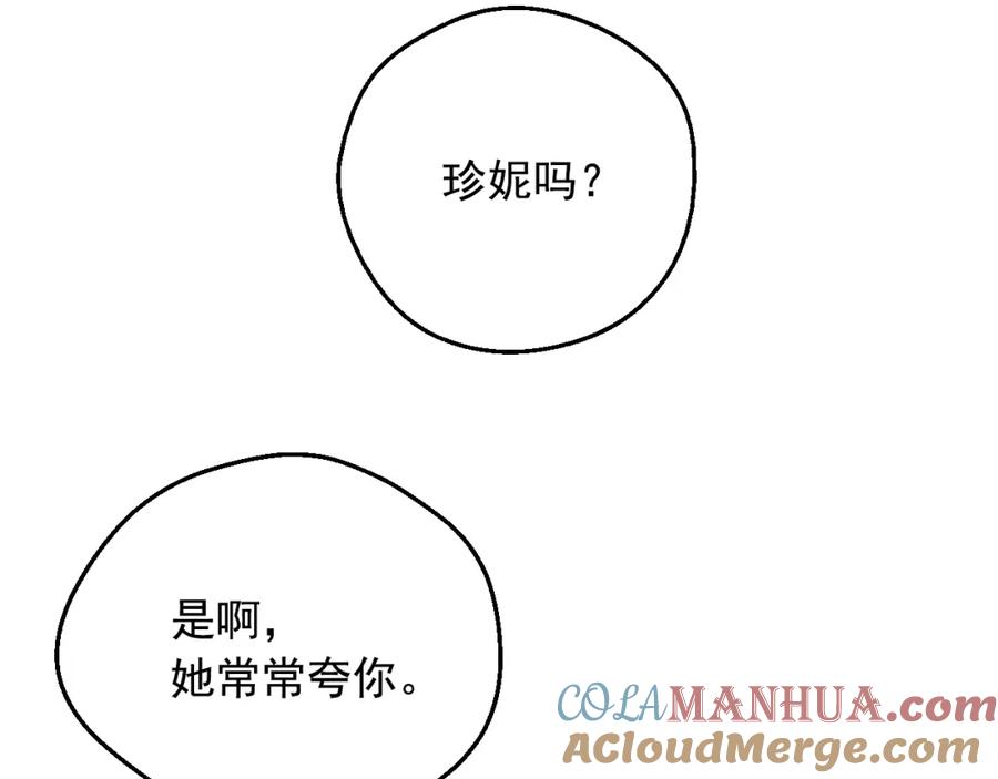 某天成为公主 第28话 她的身边有我 第97页