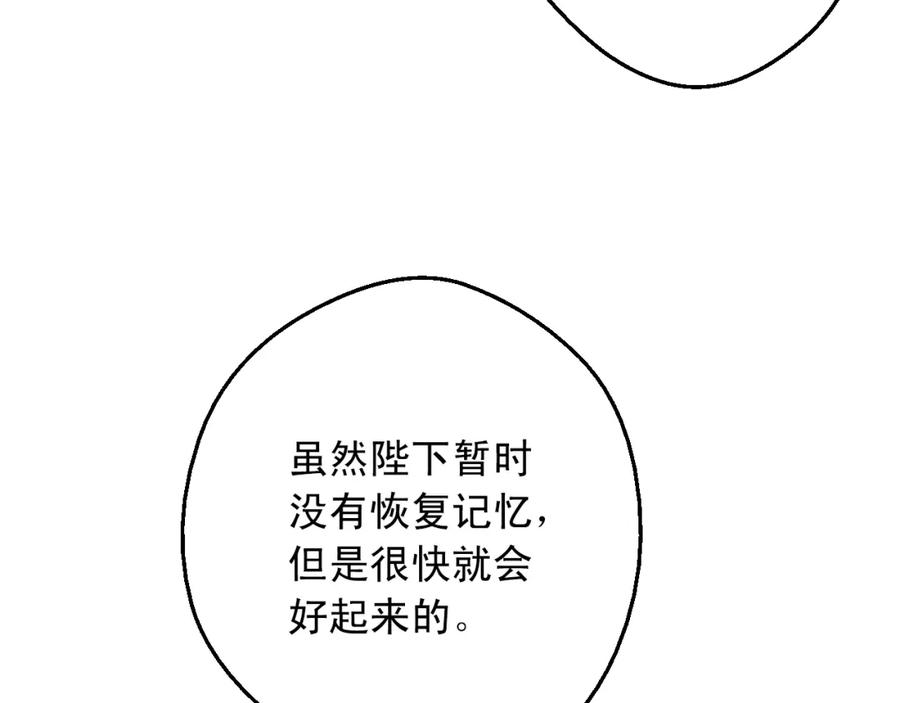 某天成为公主 第28话 她的身边有我 第34页